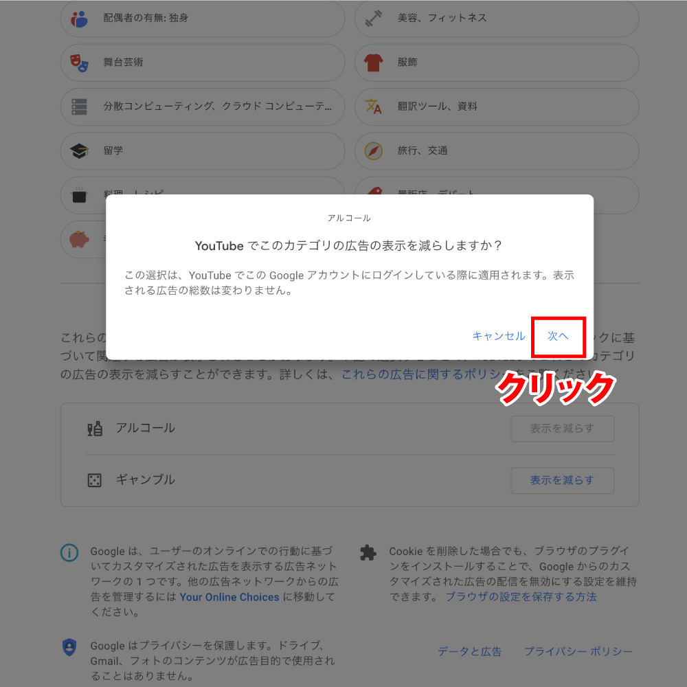 YouTube でこのカテゴリの広告の表示を減らしますか?